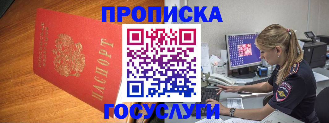 прописка штамп в Давлеканово