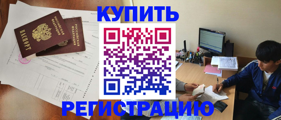 временная регистрация купить в Давлеканово